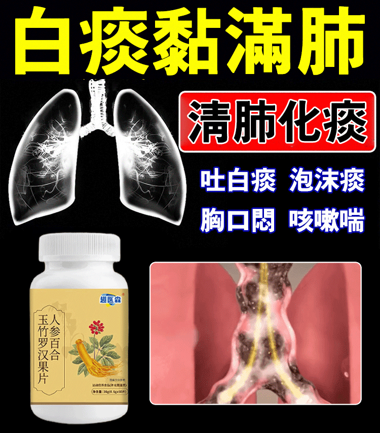 人參百合玉竹羅漢果片