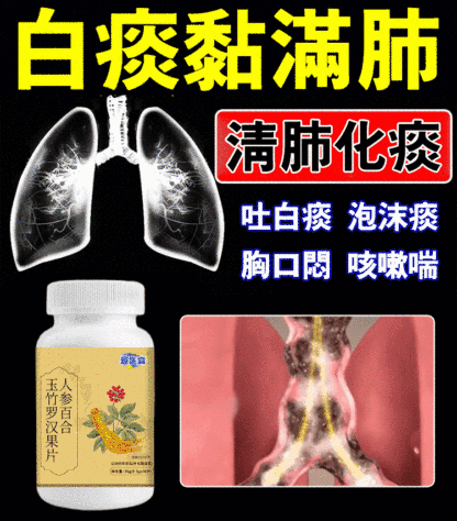 人參百合玉竹羅漢果片