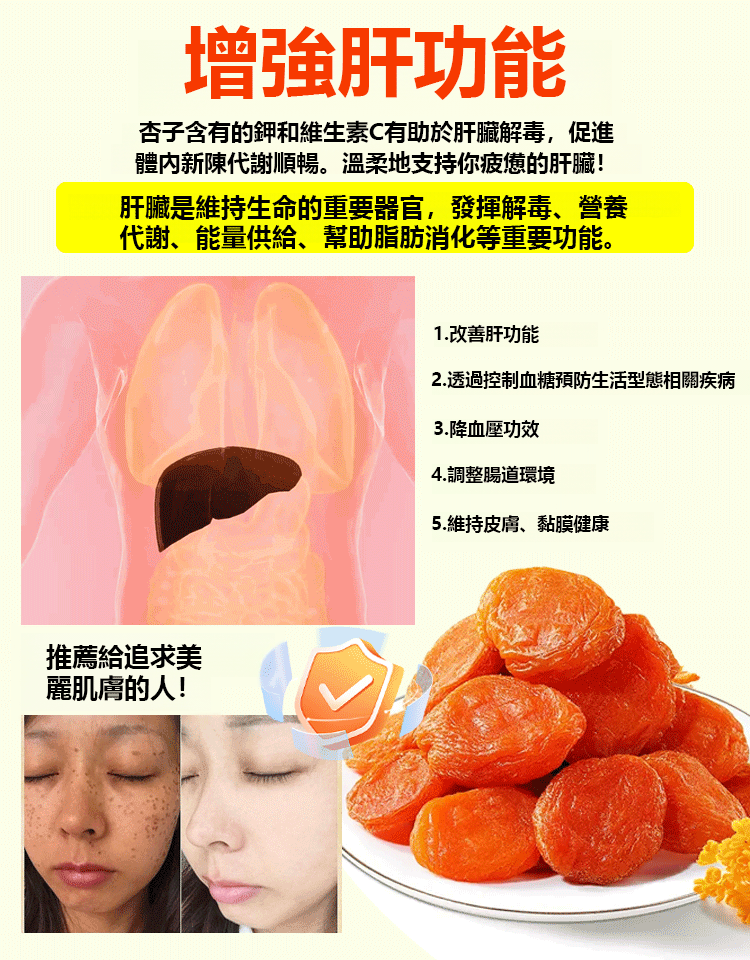 不加糖杏桃紅杏乾