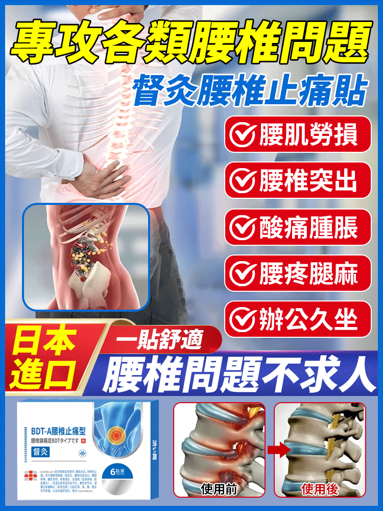 督灸腰椎止痛貼