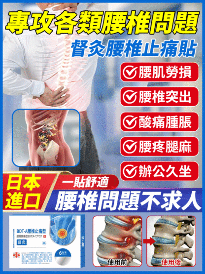督灸腰椎止痛貼
