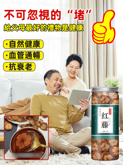 【長壽的秘密】血塞通野血藤片