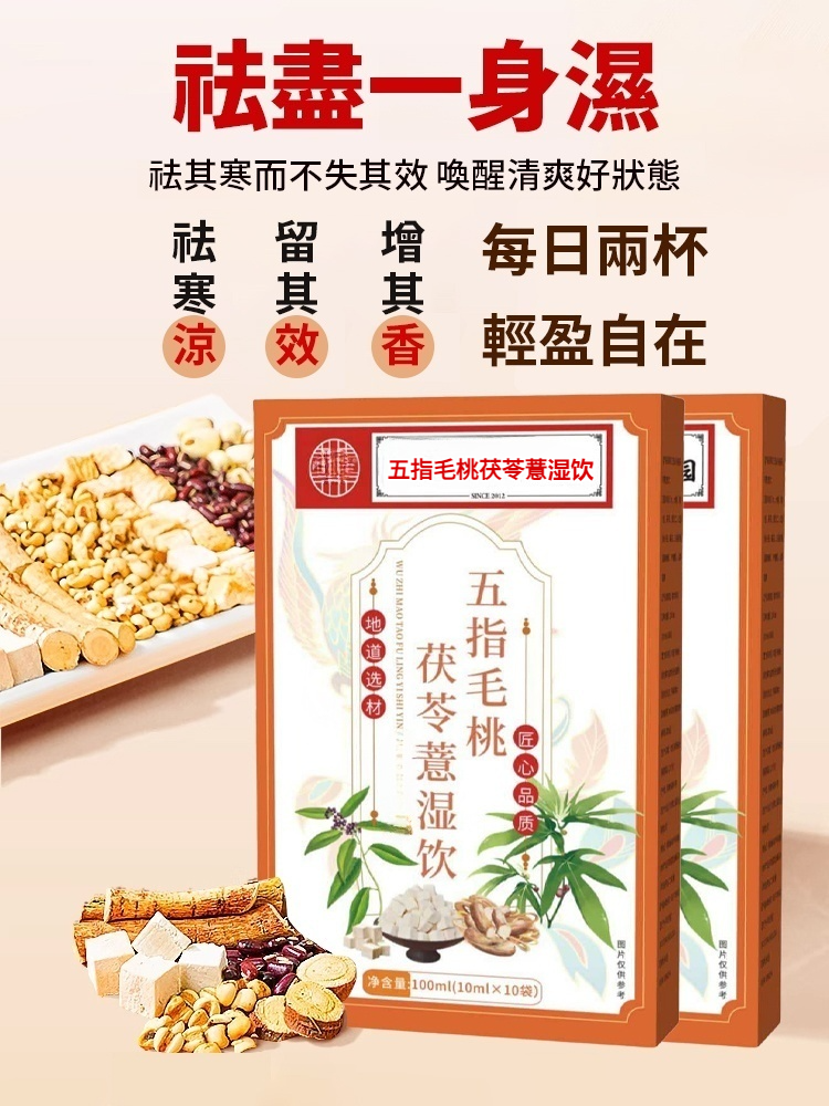 每天一杯五指毛桃茯苓茶，0差評，0退款，零風險承諾，無效包退，現在買一發三