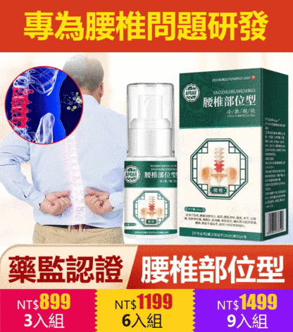 腰椎部位型冷敷凝膠噴劑