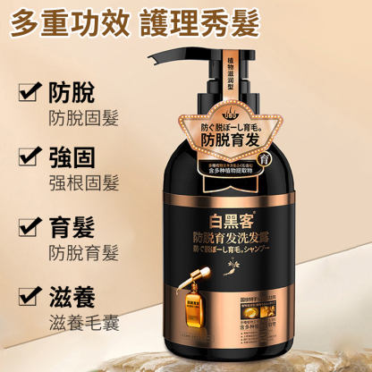 何首烏防脫髮洗黑育髮洗髮乳（植物滋潤型）