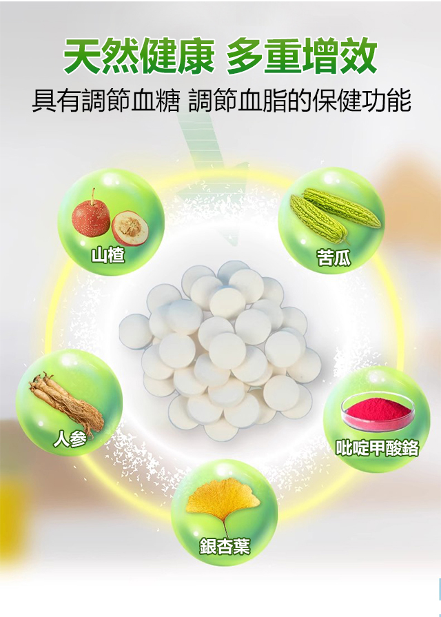 X23090102FA-李时珍糖脂乐片_12.jpg