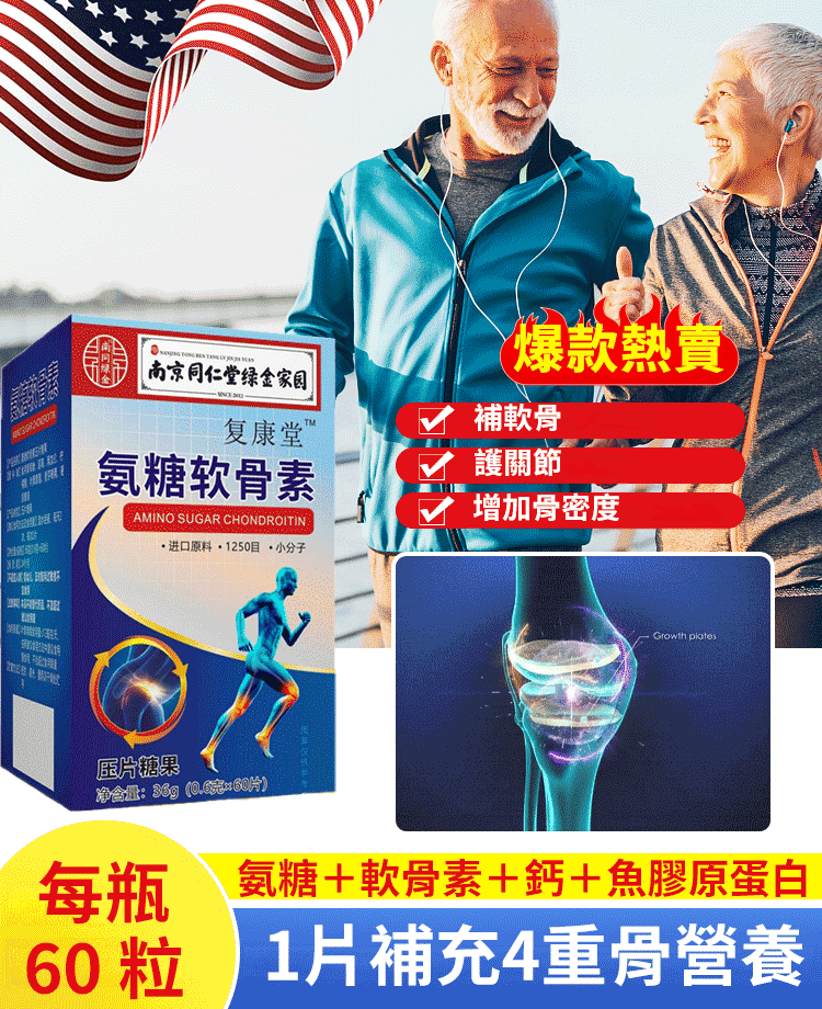氨糖軟骨素鈣片