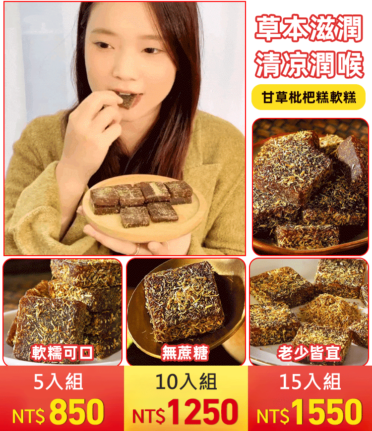 清肺潤喉無蔗糖甘草枇杷糕