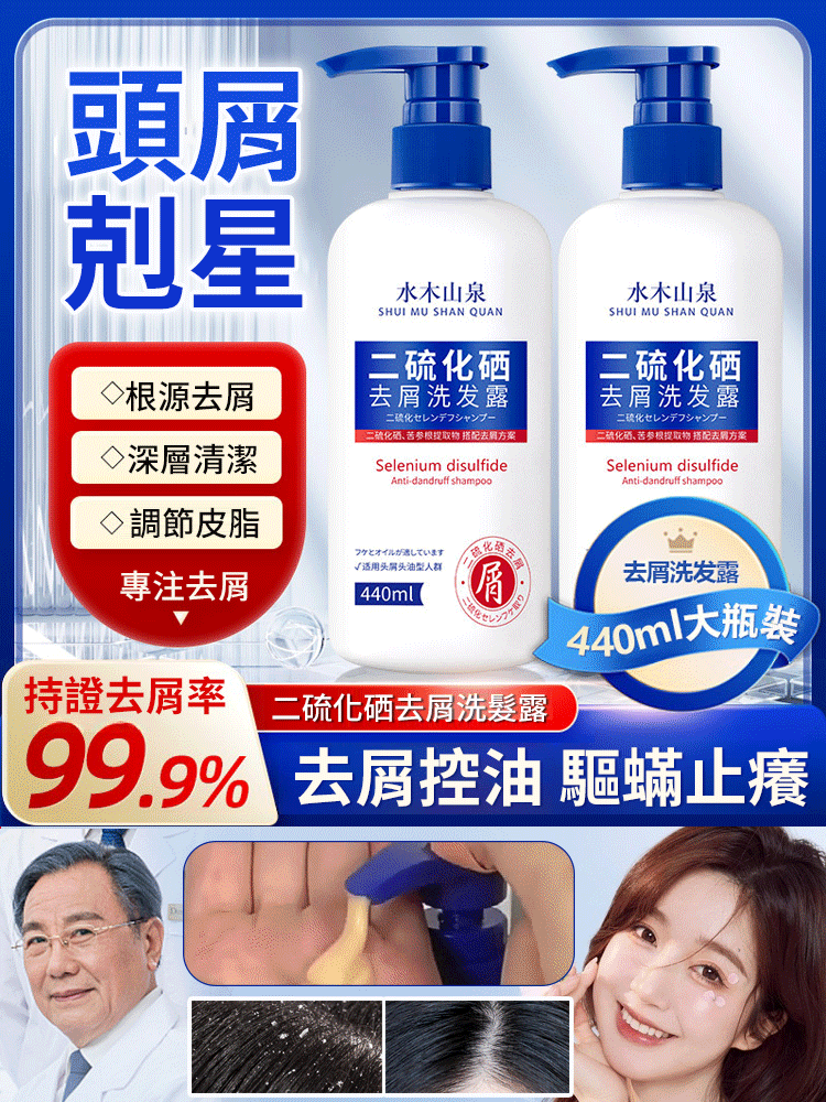 二硫化硒去屑止癢洗髮水