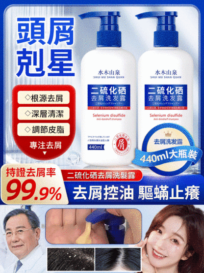 二硫化硒去屑止癢洗髮水