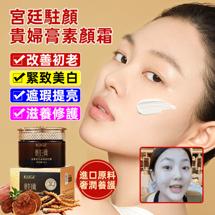 【奢潤養膚】蟲草靈芝貴婦膏