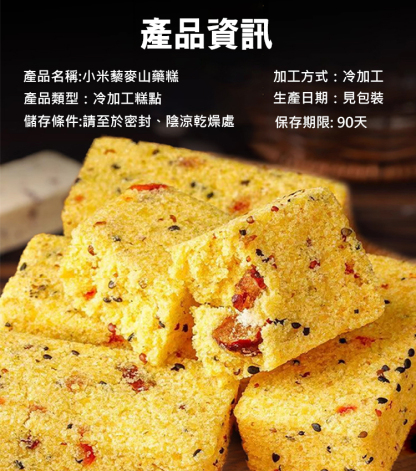 【藥食同源】藜麥山藥小米糕