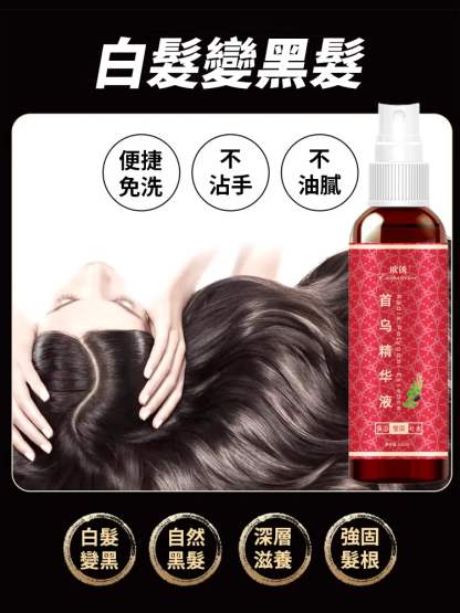 何首烏精華液