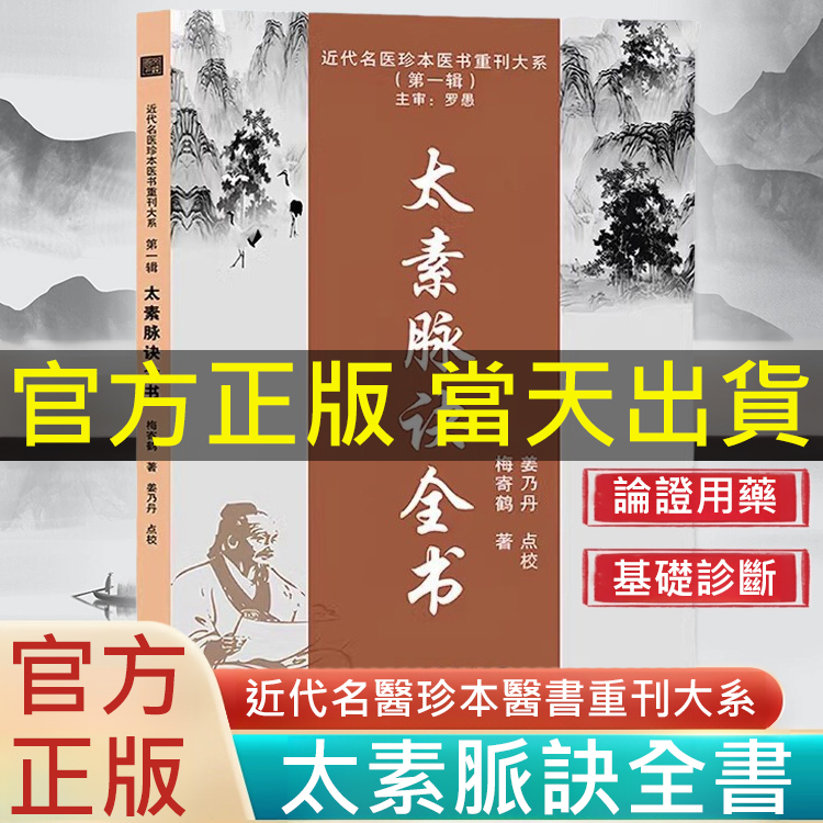 【脈診吉兇禍福】太素脈訣全書