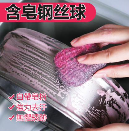含皂鋼絲棉可重複使用去汙清潔海綿不銹鋼多功能皂粉洗碗刷