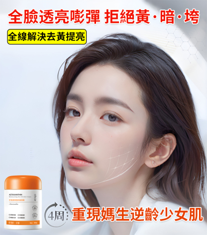 蝦紅素保濕抗皺乳霜