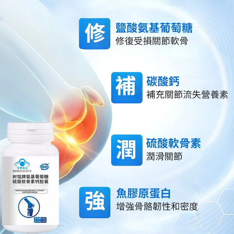 【養護關節】葡萄糖胺硫酸軟骨素鈣膠囊