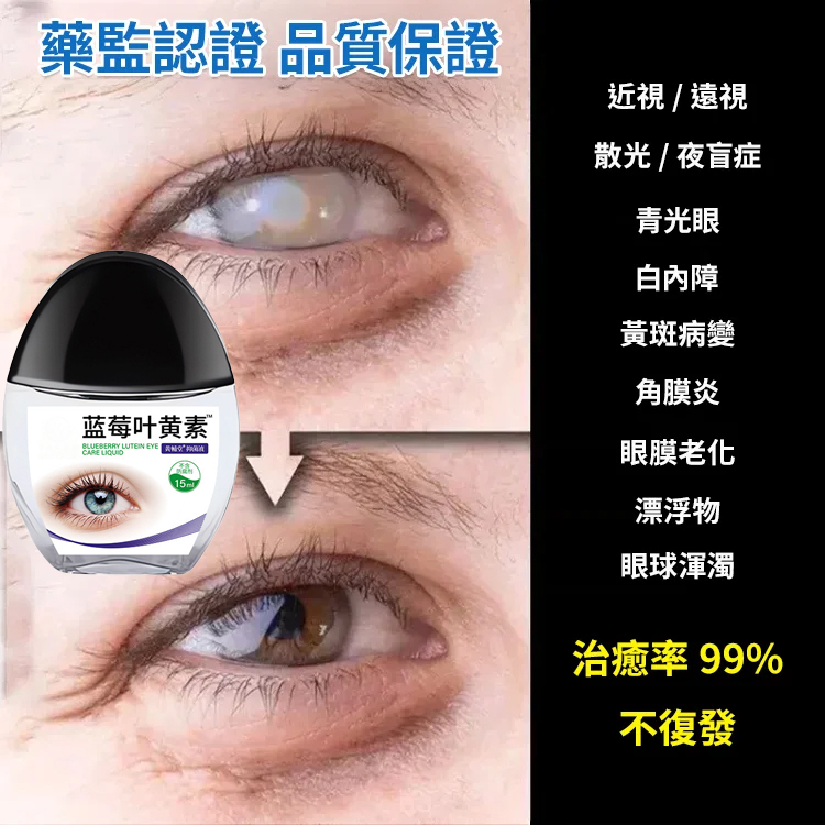 香港大藥房藍莓葉黃素眼藥水
