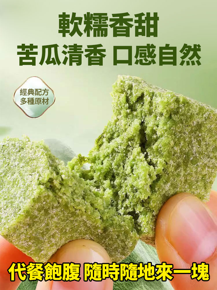 無蔗糖苦瓜糕中老年營養【工廠直髮]無蔗糖，無乳糖，無果糖，無葡萄糖，無麥芽糖，軟糯香甜有營養!