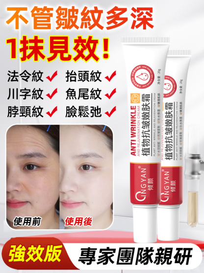 玻色因抗皺賦活霜