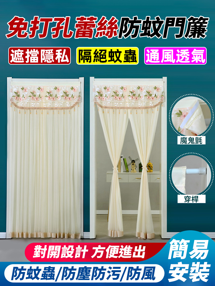 夏季免打孔蕾絲防蚊門簾