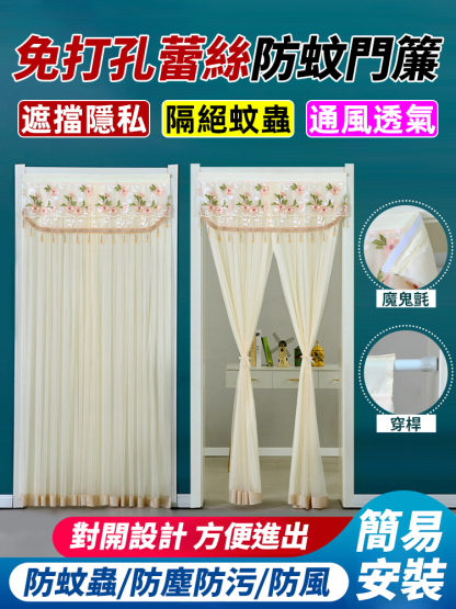 夏季免打孔蕾絲防蚊門簾