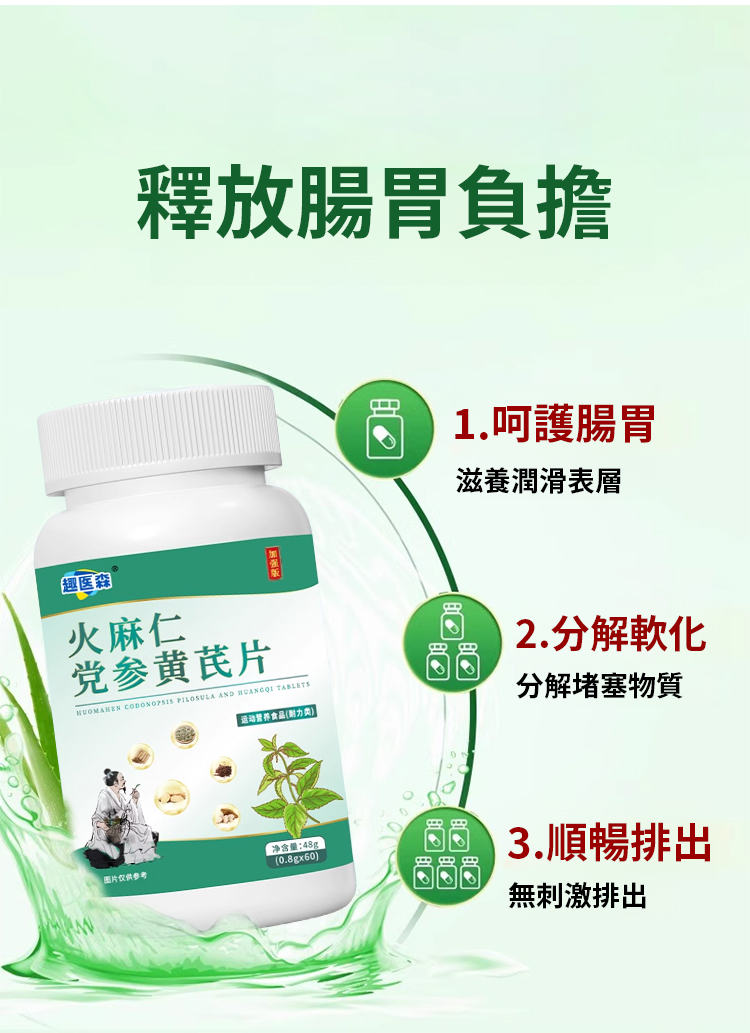 翻译件-SL-【植物配方-健康减脂】火麻仁党参黄芪片-1233339-系统_06.jpg