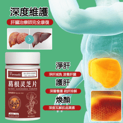 葛根靈芝片壓片糖果