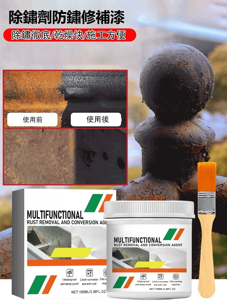 鐵銹轉化劑，除銹固銹，施工簡單，免打磨，無汙染無異味，省時省力省人工，適用彩鋼瓦/鋼筋/鐵欄桿/貨車車廂等金屬，多種顏色