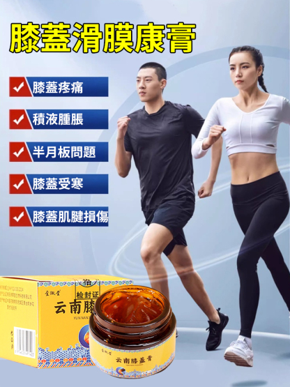 傳承秘方雲南止痛膝蓋膏