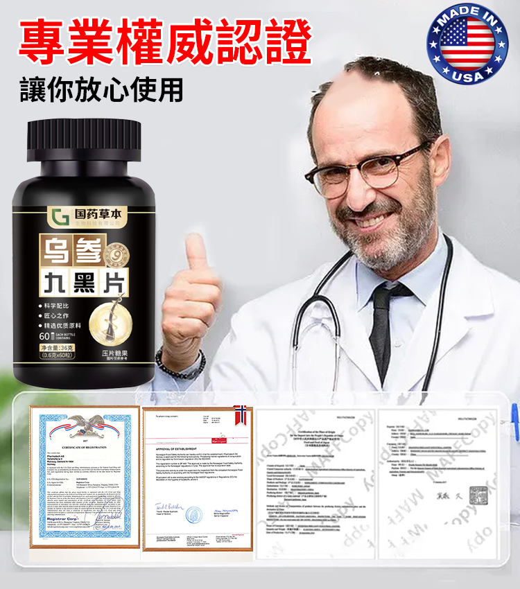 【專為白髮人研發】烏參九黑片