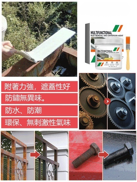 鐵銹轉化劑，除銹固銹，施工簡單，免打磨，無汙染無異味，省時省力省人工，適用彩鋼瓦/鋼筋/鐵欄桿/貨車車廂等金屬，多種顏色