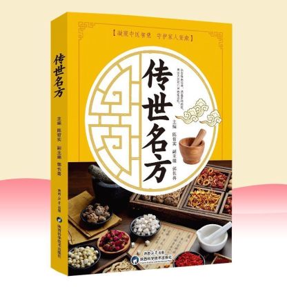 傳世名方中醫養生醫學典籍，0成本做醫師，省下高昂醫藥費