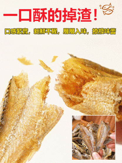 香酥黃花魚
