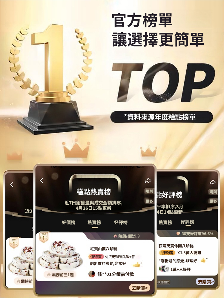 翻译件-JC-坚果红枣山药八珍糕-1188860-系统_07.jpg