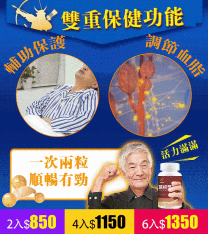 【護肝降脂】葛根靈芝片