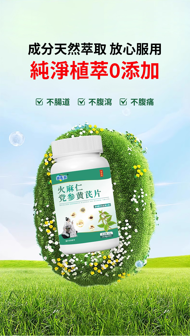 翻译件-SL-【植物配方-健康减脂】火麻仁党参黄芪片-1233339-系统_22.jpg