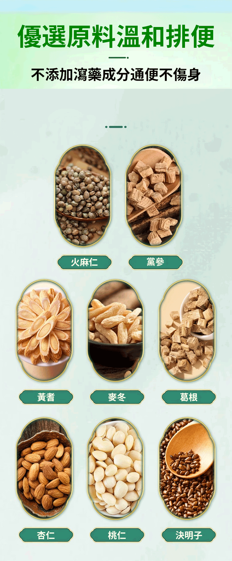 翻译件-SL-【植物配方-健康减脂】火麻仁党参黄芪片-1233339-系统_17.gif