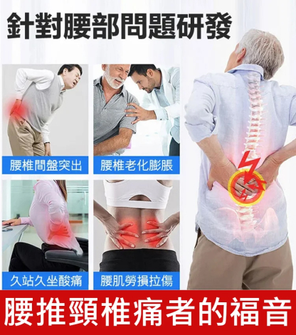 李時珍腰椎穴位貼