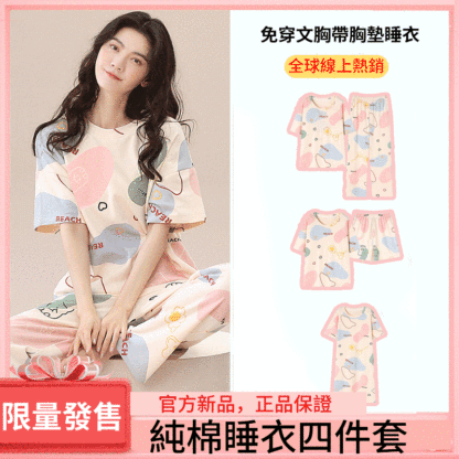 新款女士四件套睡衣