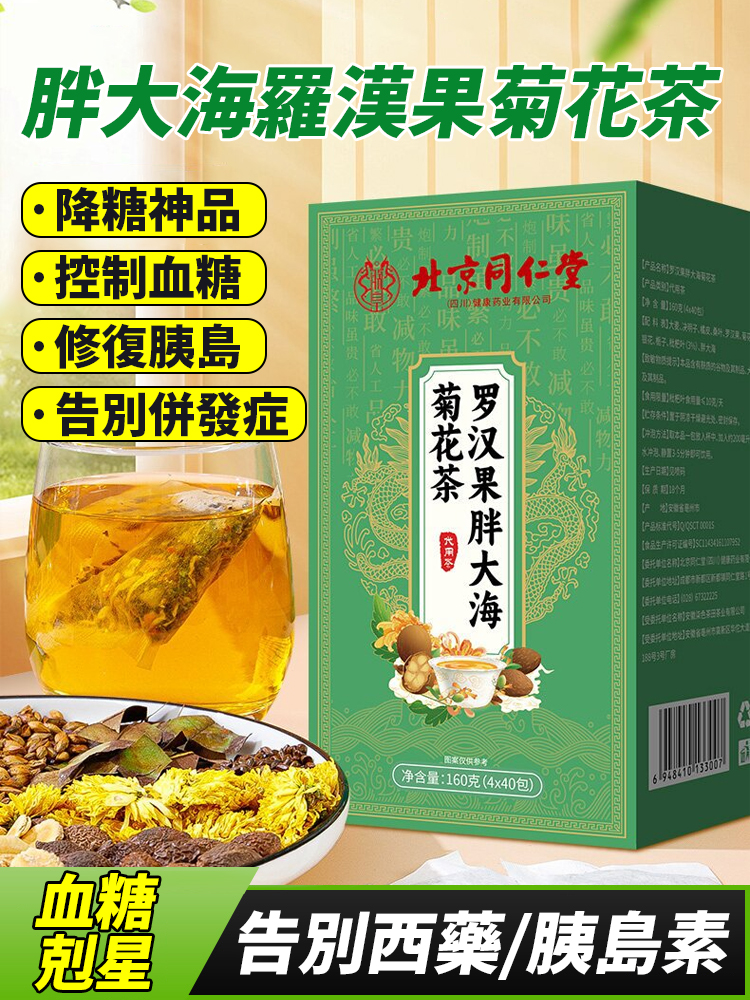 胖大海羅漢果菊花茶
