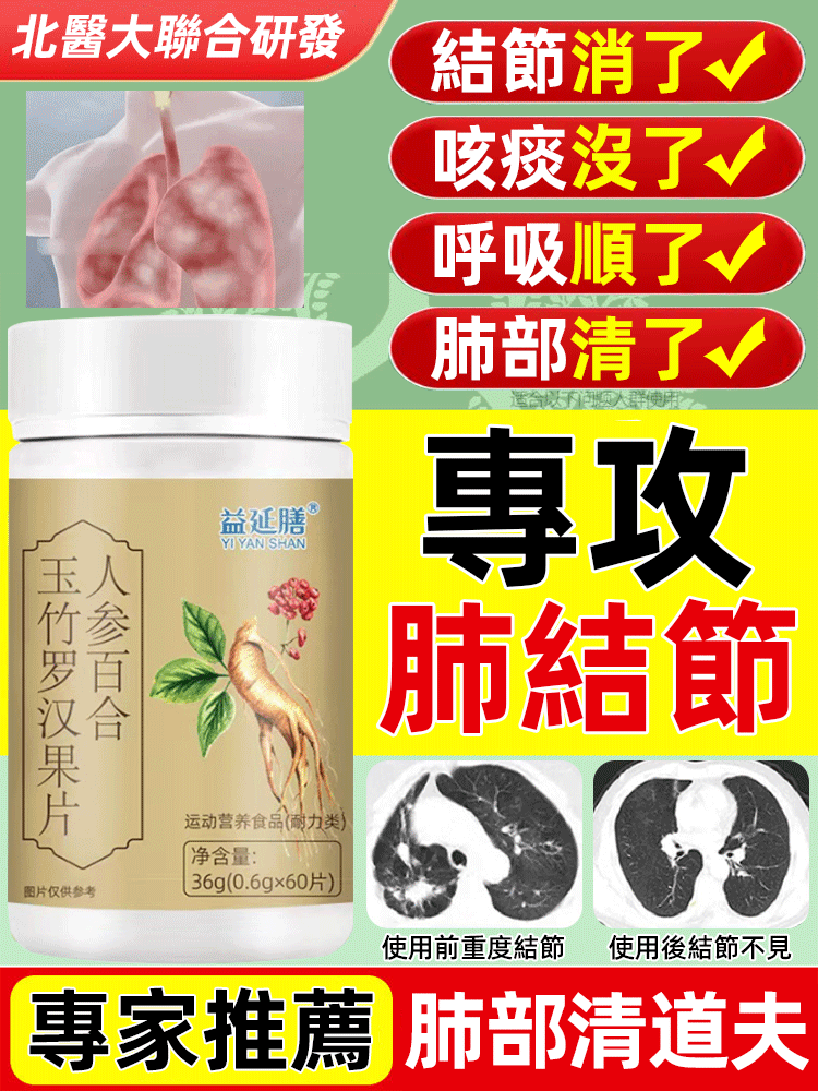 養肺清肺結人參百合玉竹羅漢果片