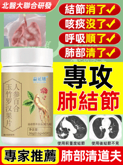 養肺清肺結人參百合玉竹羅漢果片