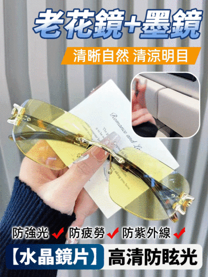 【老花眼鏡+墨鏡】一鏡兩用無框防藍光老花眼鏡