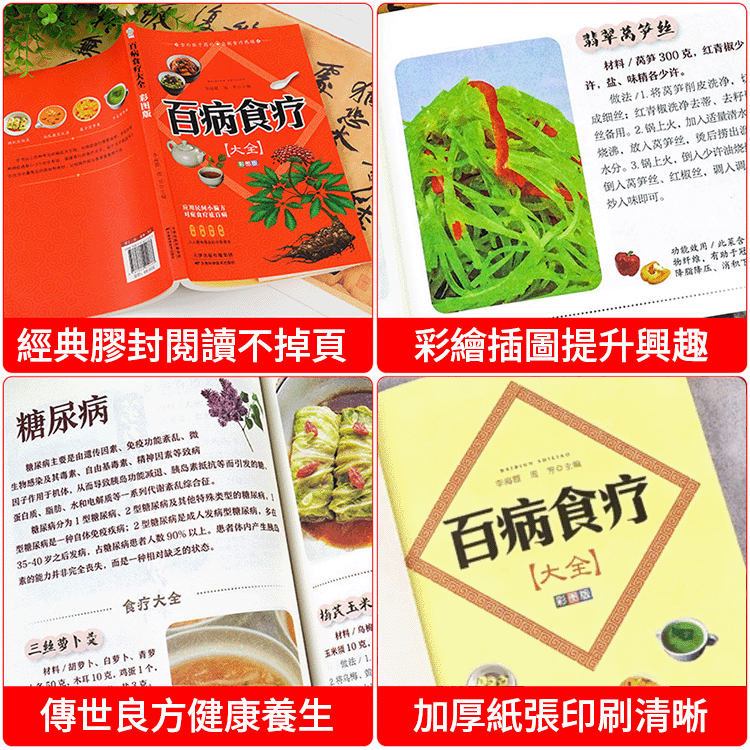 【彩圖加厚版】百病食療大全