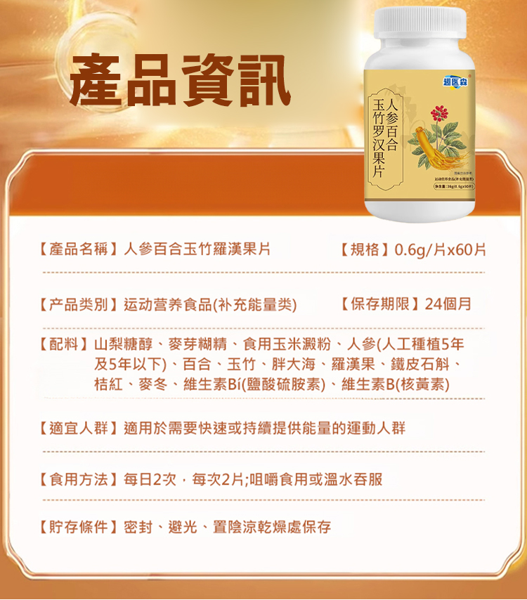 人參百合玉竹羅漢果片