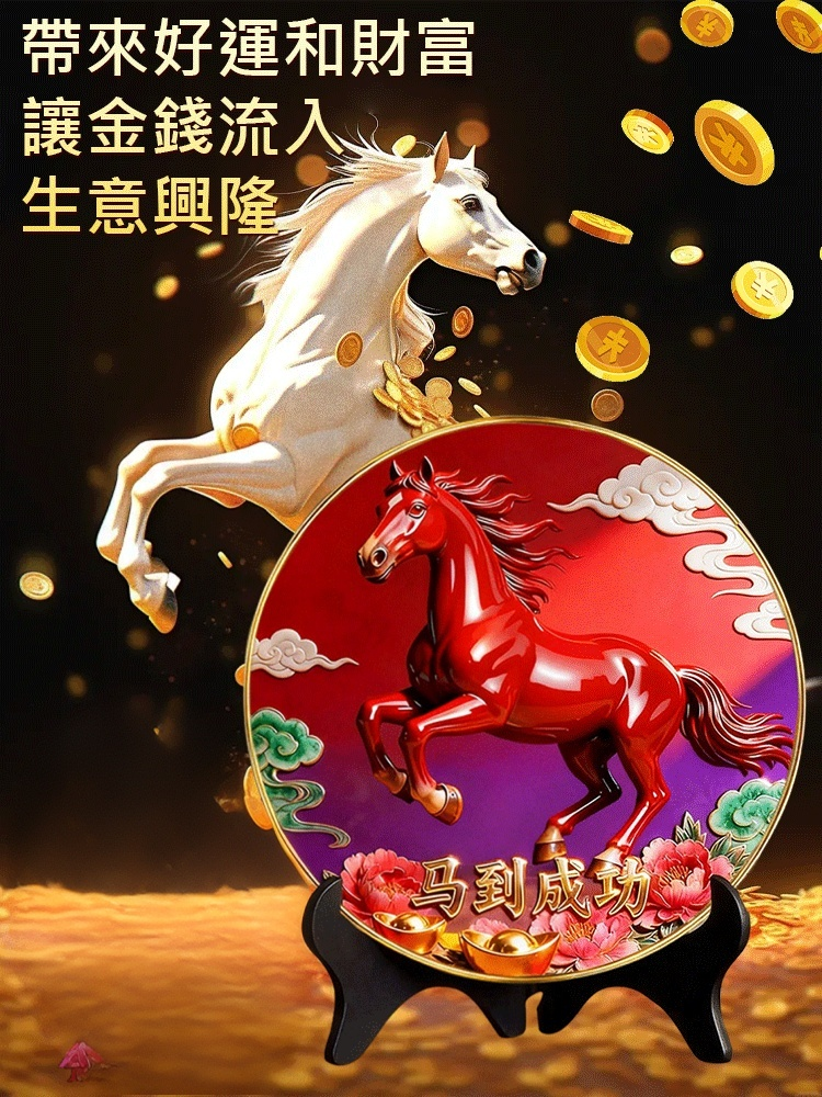 人養房三年，在家裡擺上馬到成功，寓意特別好