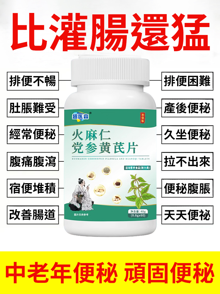 【植物配方健康減脂】火麻仁黨參黃耆片