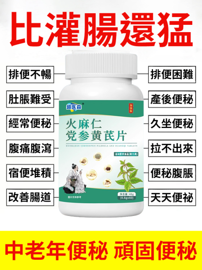 【植物配方健康減脂】火麻仁黨參黃耆片