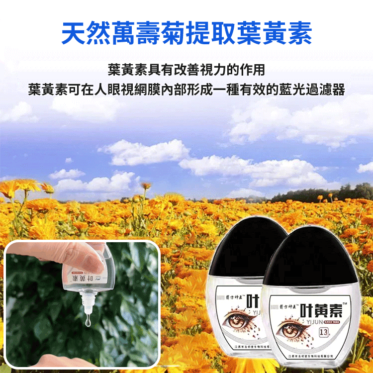 【消除所有不適】葉黃素眼藥水